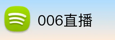 006直播 logo